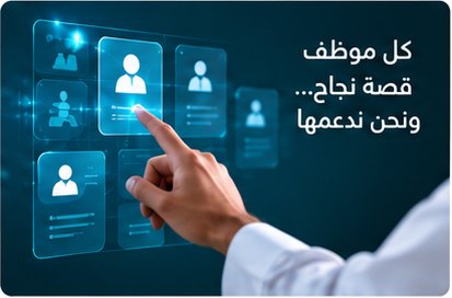 لكل موظف