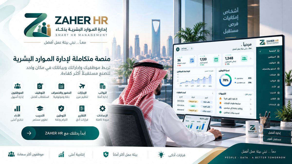 لوحة قيادة ZAHER HR